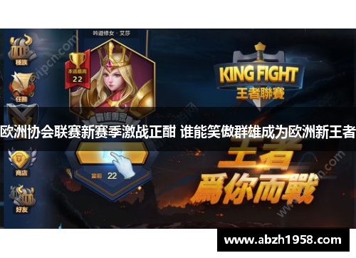 欧洲协会联赛新赛季激战正酣 谁能笑傲群雄成为欧洲新王者 欧洲协会联赛新赛季激战正酣 谁能笑傲群雄成为欧洲新王者